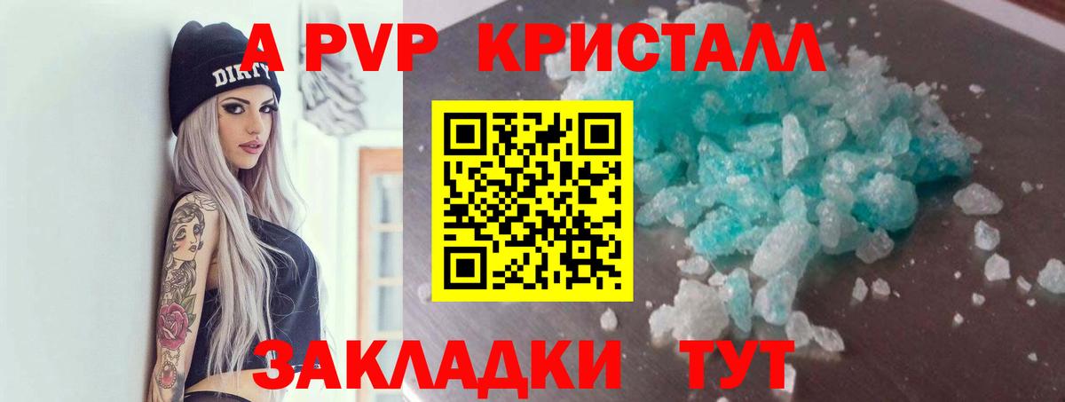 A-PVP  Вход с VPN  Ангарск  APVP Crystall  Alpha-PVP крисы CK  А ПВП мука 