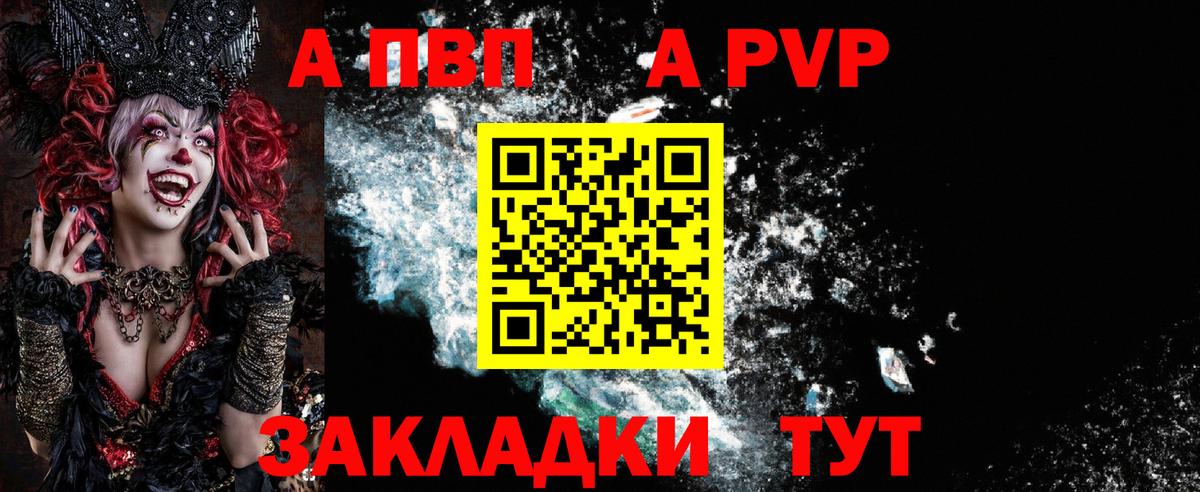 A PVP Соль Ангарск
