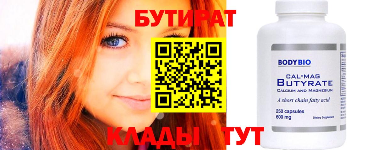 БУТИРАТ оксибутират Ангарск