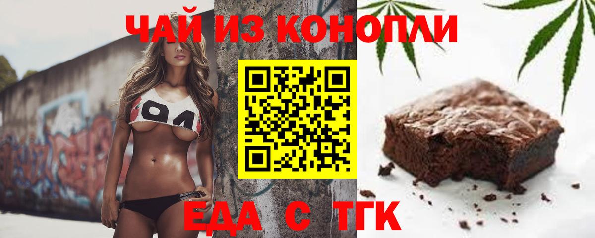 Ангарск  Печенье с ТГК конопля  Вход с VPN 