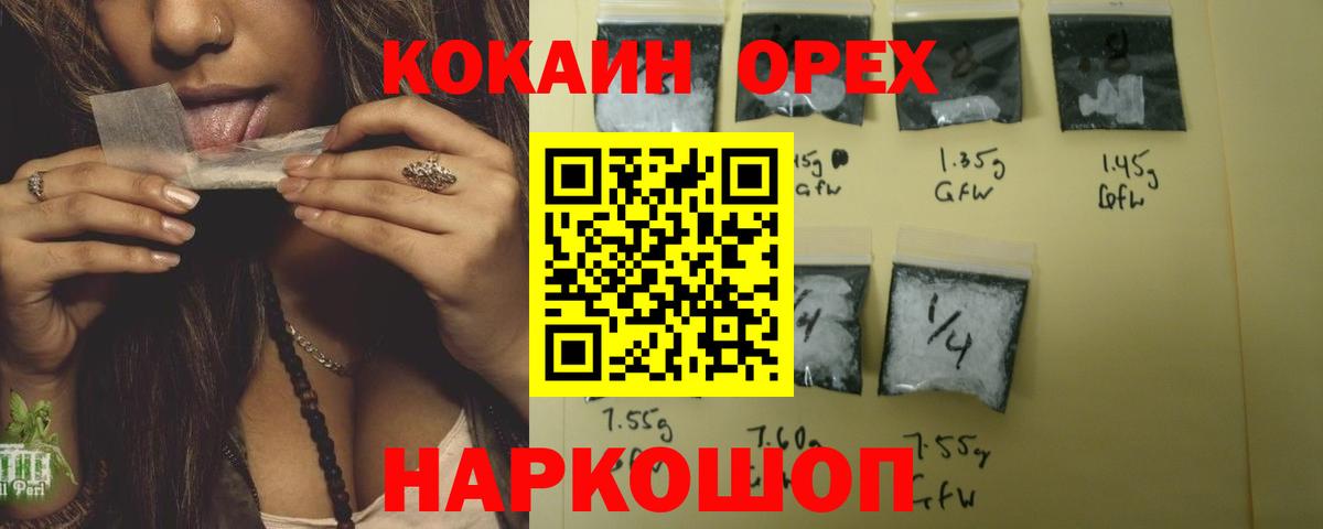 COCAIN Эквадор Ангарск