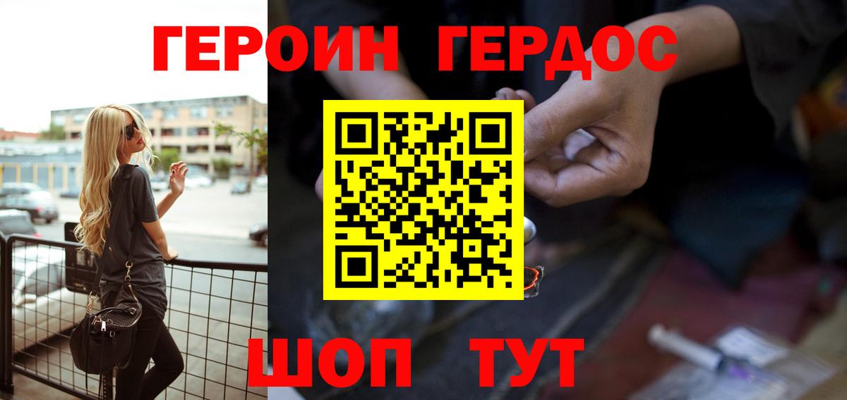 Героин VHQ Ангарск